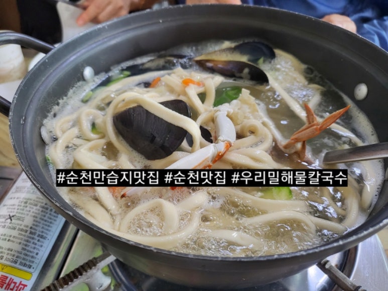 순천만우리밀해물칼국수 이미지