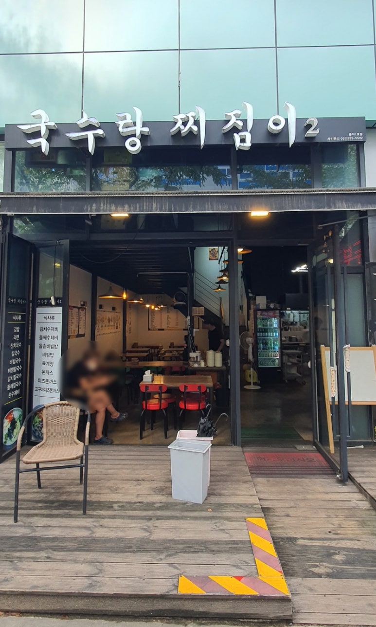 국수랑 찌짐이2 이미지
