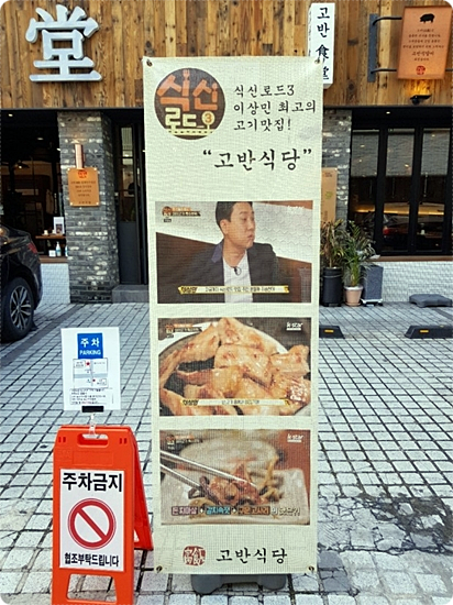 고반식당 이미지