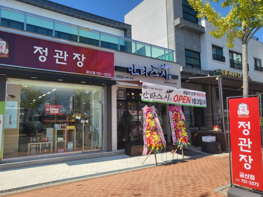 만타스시31금산점 이미지