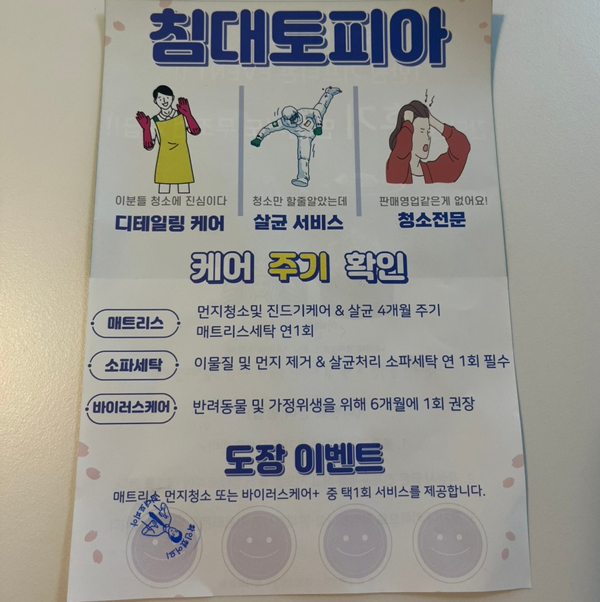 침대토피아대전 이미지