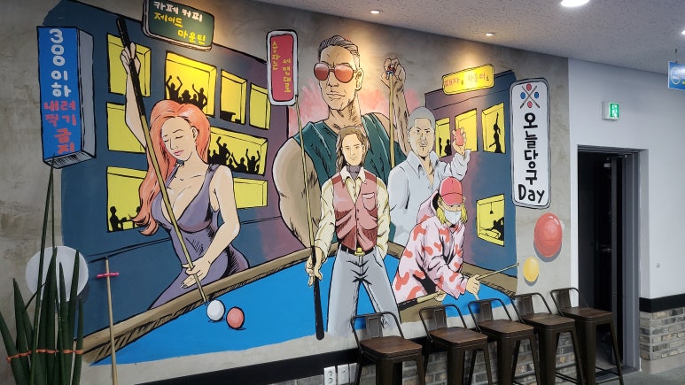 오늘은당구데이 이미지