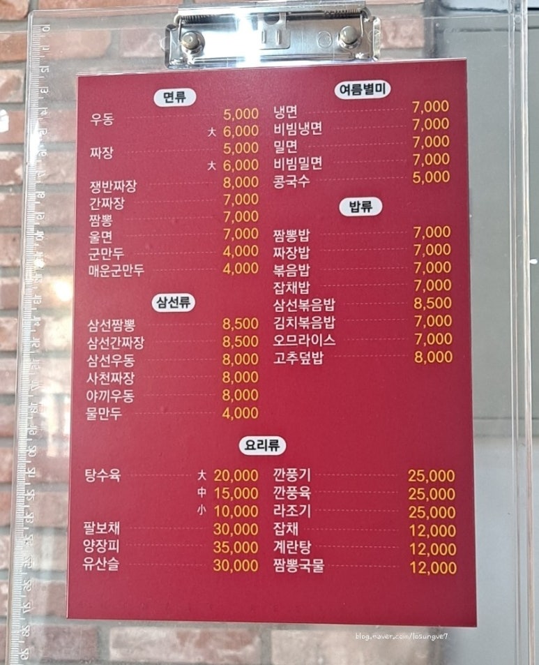 소문난손짜장 이미지