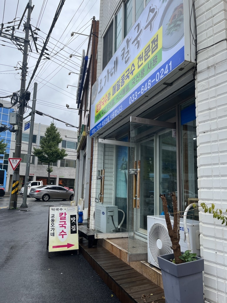 오가네칼국수 이미지