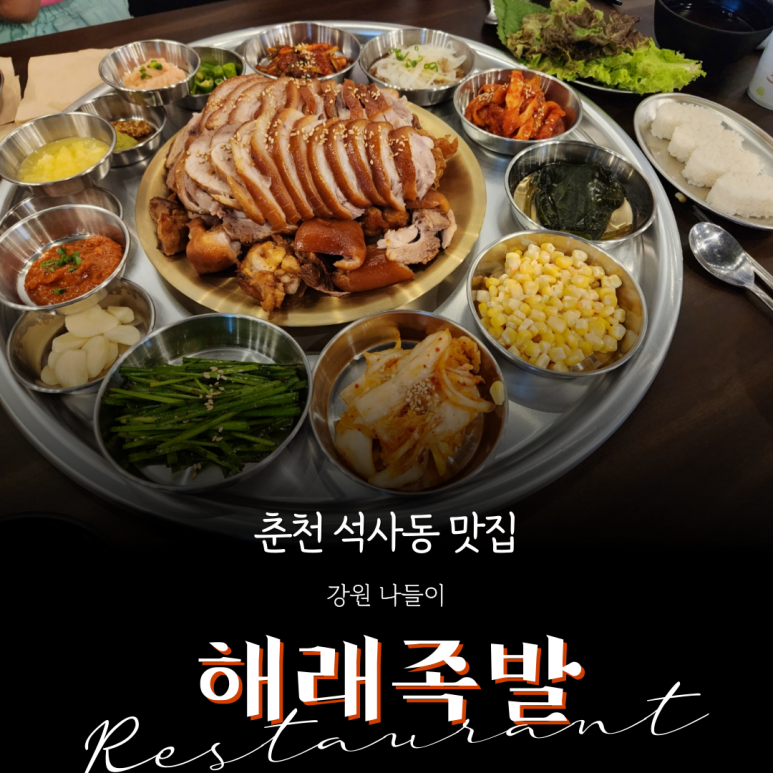 해래족발 이미지