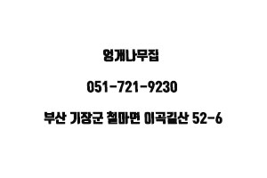 고기나무정육점 이미지