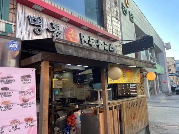 명동만두분식 이미지