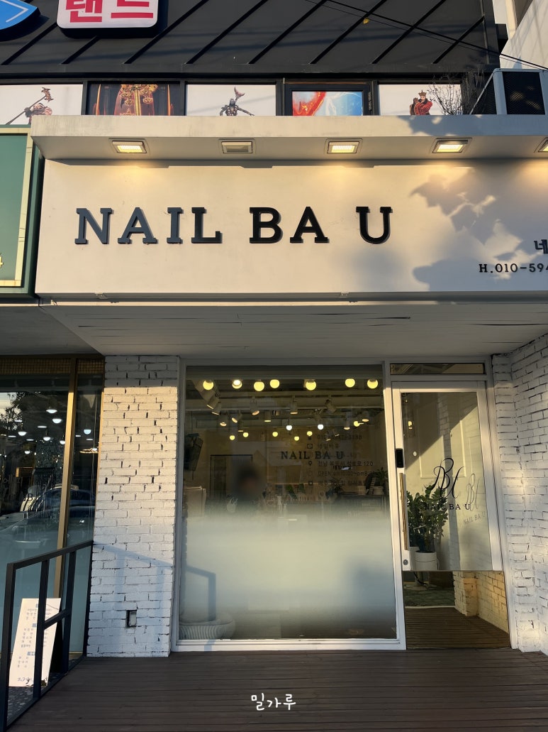 네일바유 이미지