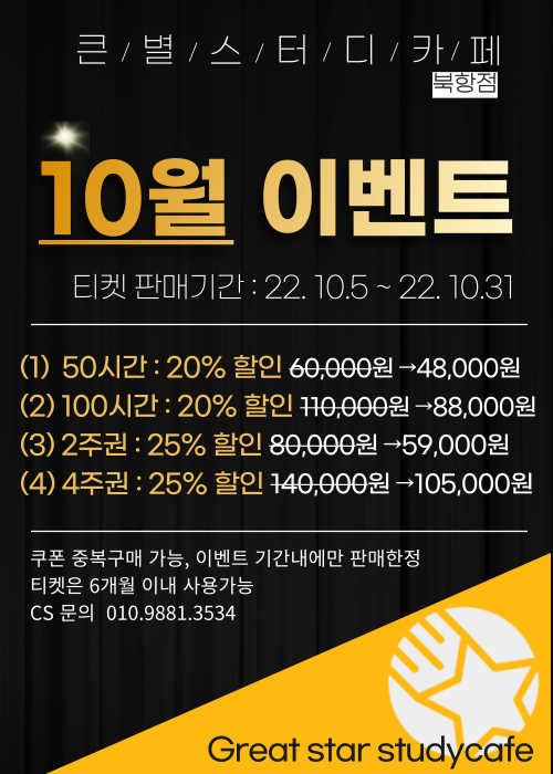 큰별스터디카페 이미지