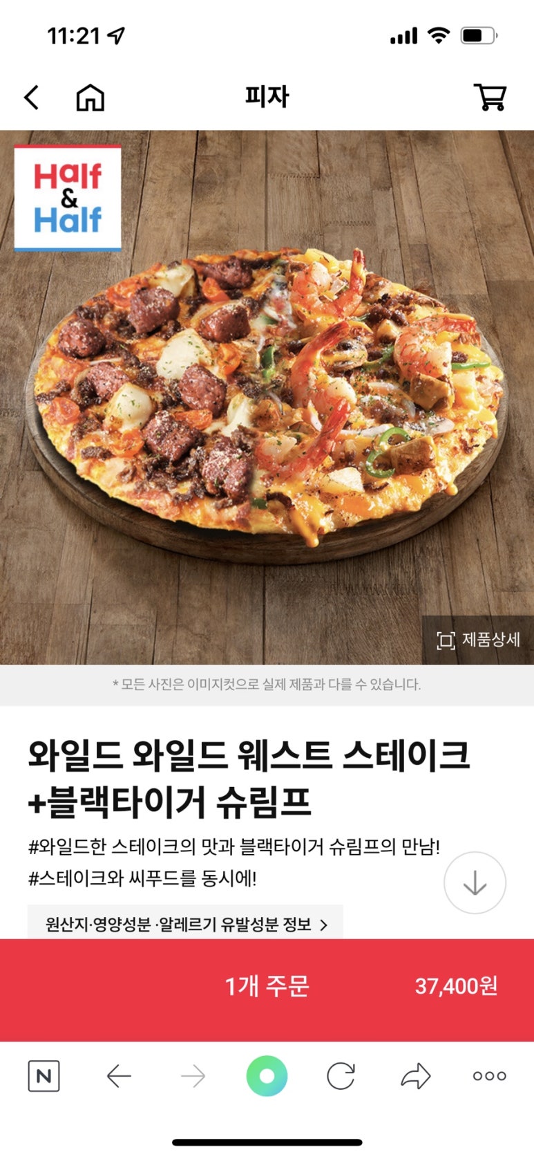 피자와일드 이미지
