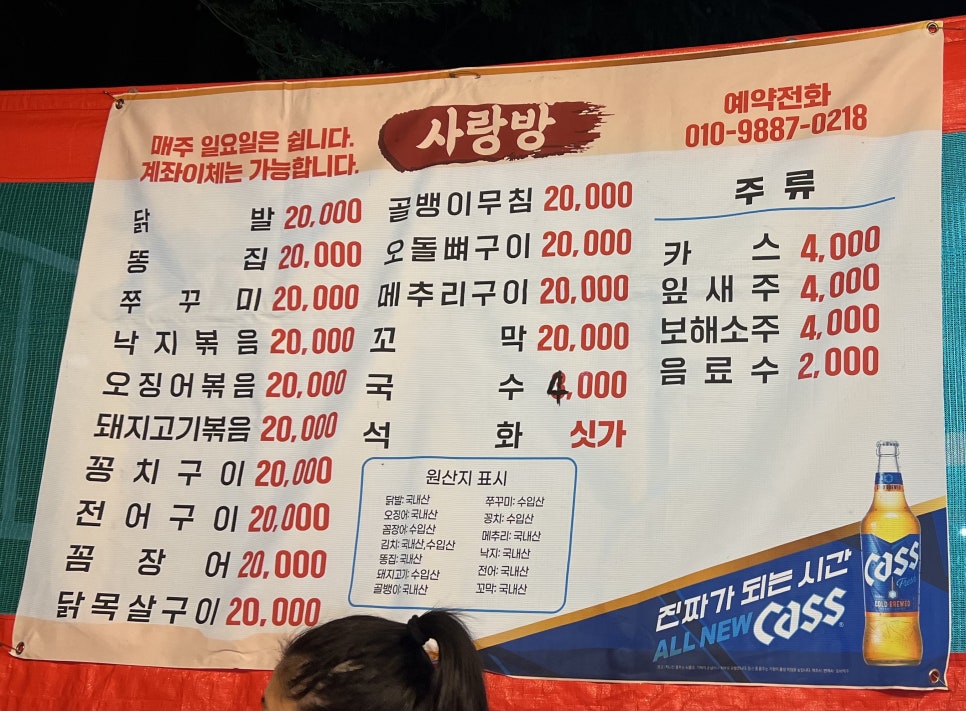 사랑방 포차 이미지