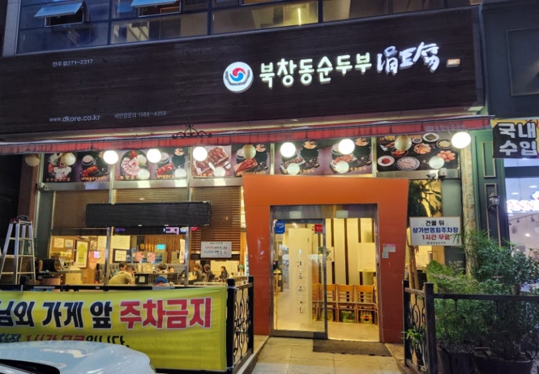 북창동순두부 전주서신점 이미지