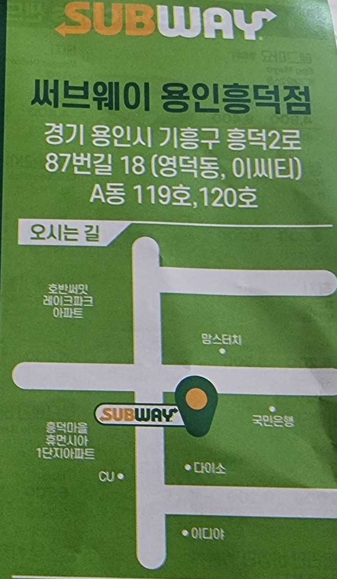 써브웨이 용인흥덕점 이미지