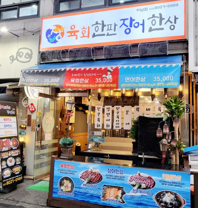 육회한판장어한상 이미지