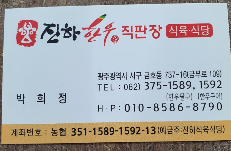 진하한우직판장 이미지