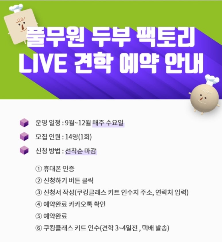 두부팩토리 이미지