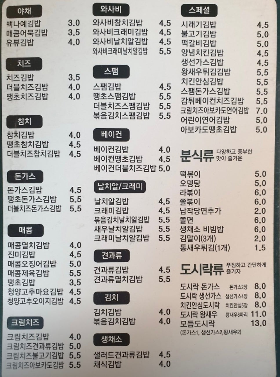 백나예김밥 이미지