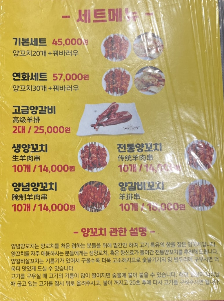1001양꼬치 이미지