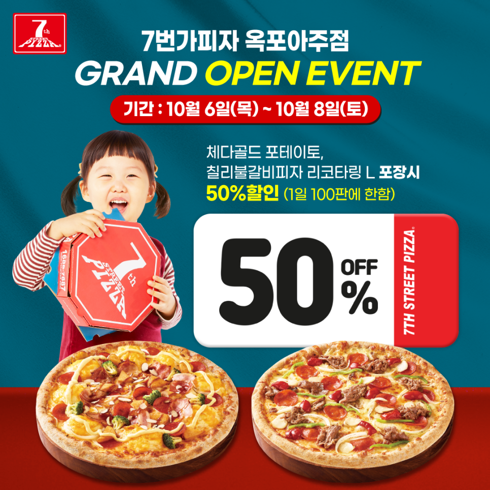 7번가피자옥포아주점 이미지