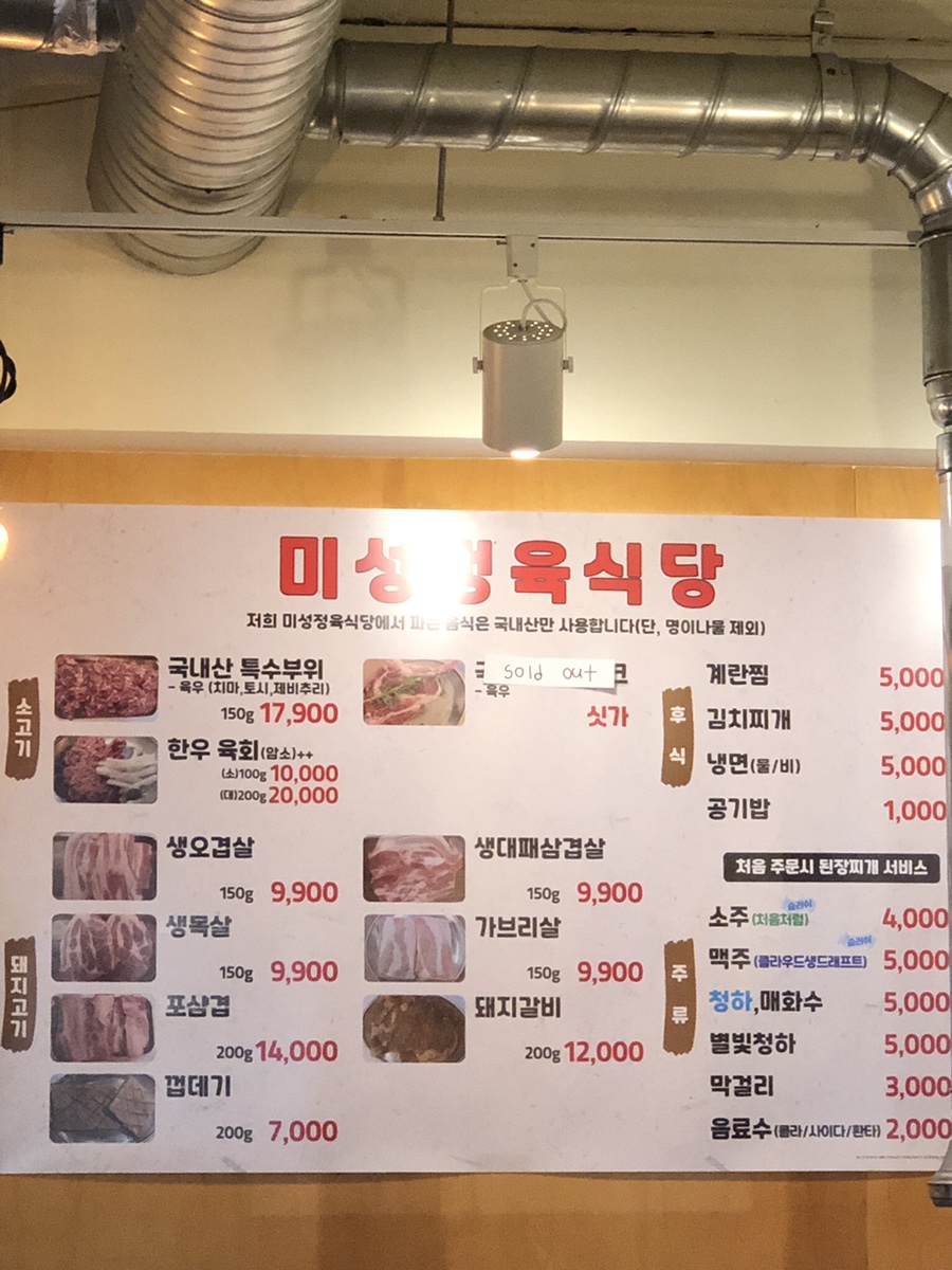 미성정육식당 이미지
