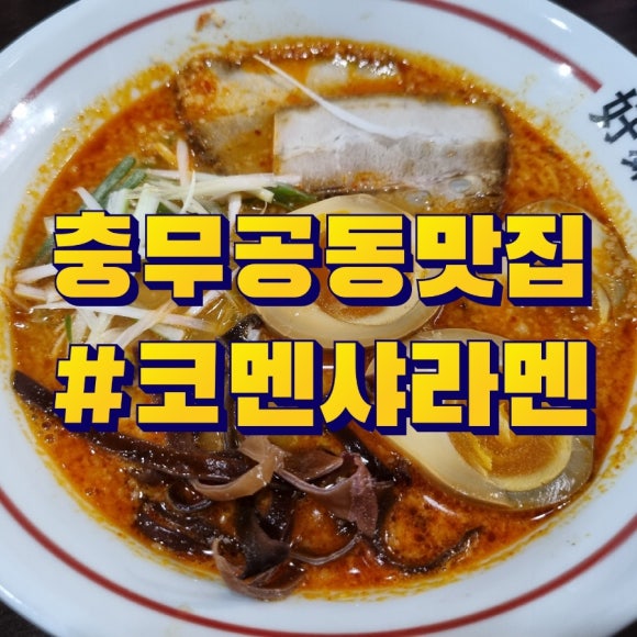 코멘샤 이미지