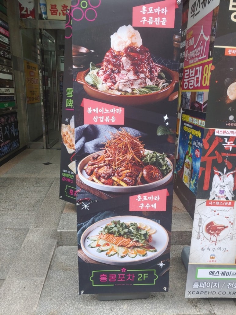 홍콩포차 이미지