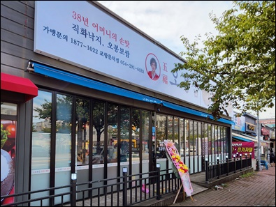 오봉집포항문덕점 이미지