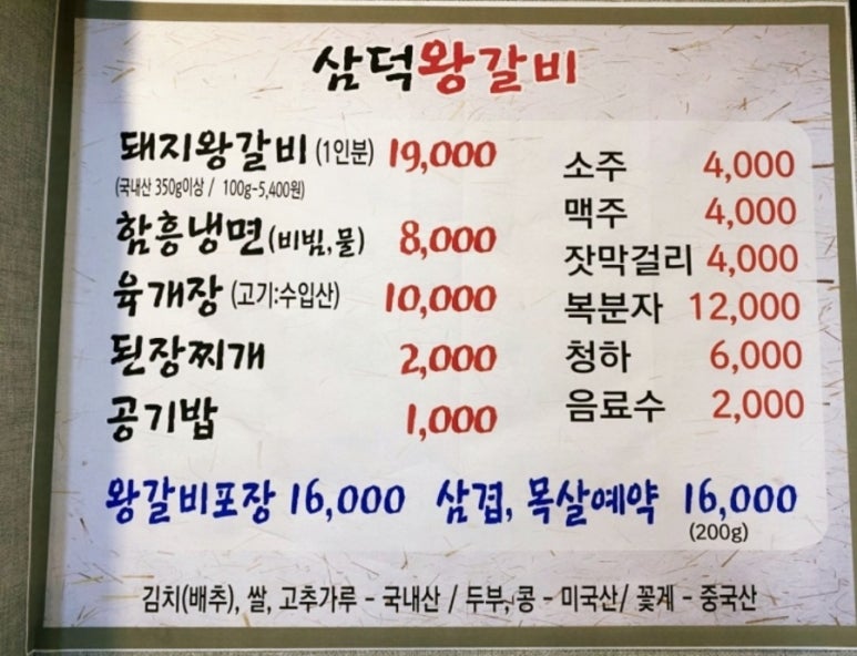 삼덕왕갈비 이미지
