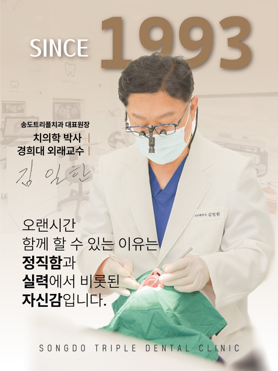 송도트리플치과의원 이미지