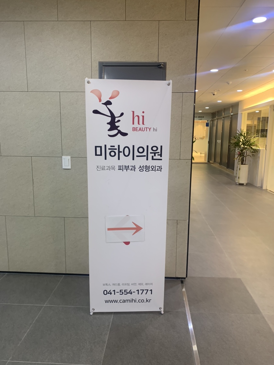 미하이의원천안 이미지