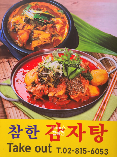 참한 감자탕 이미지