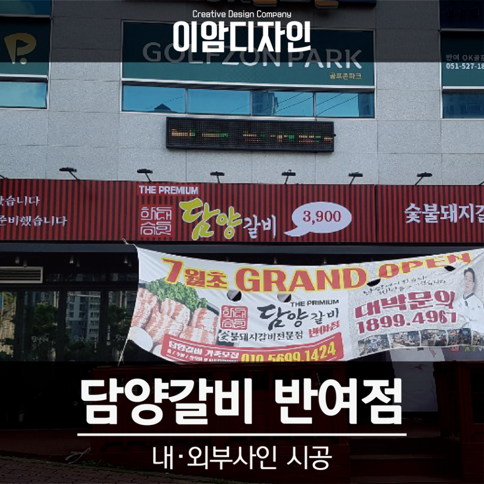 하대승담양갈비반여점 이미지