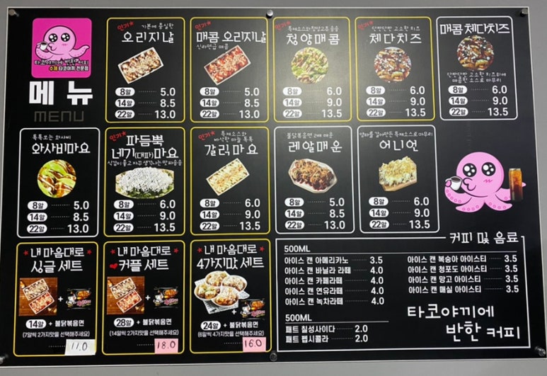 타코야끼에반한커피 이미지