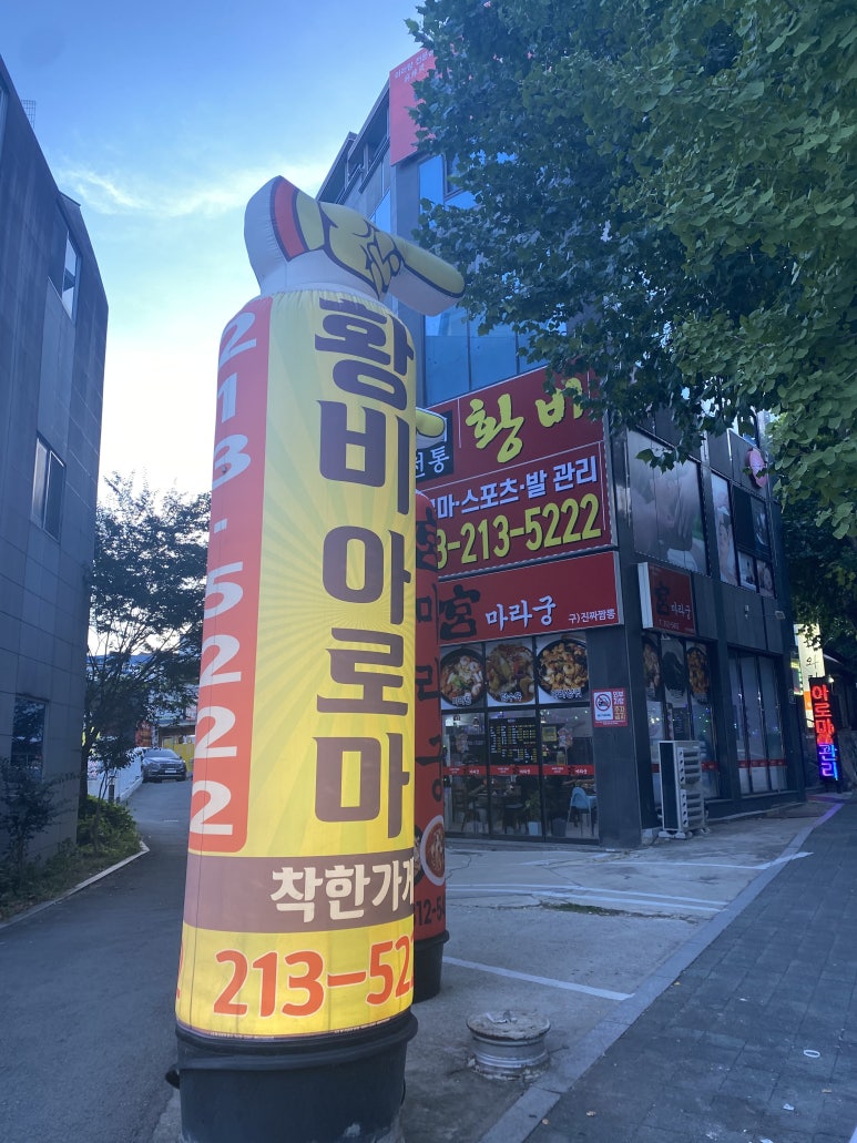 황비체형관리 이미지