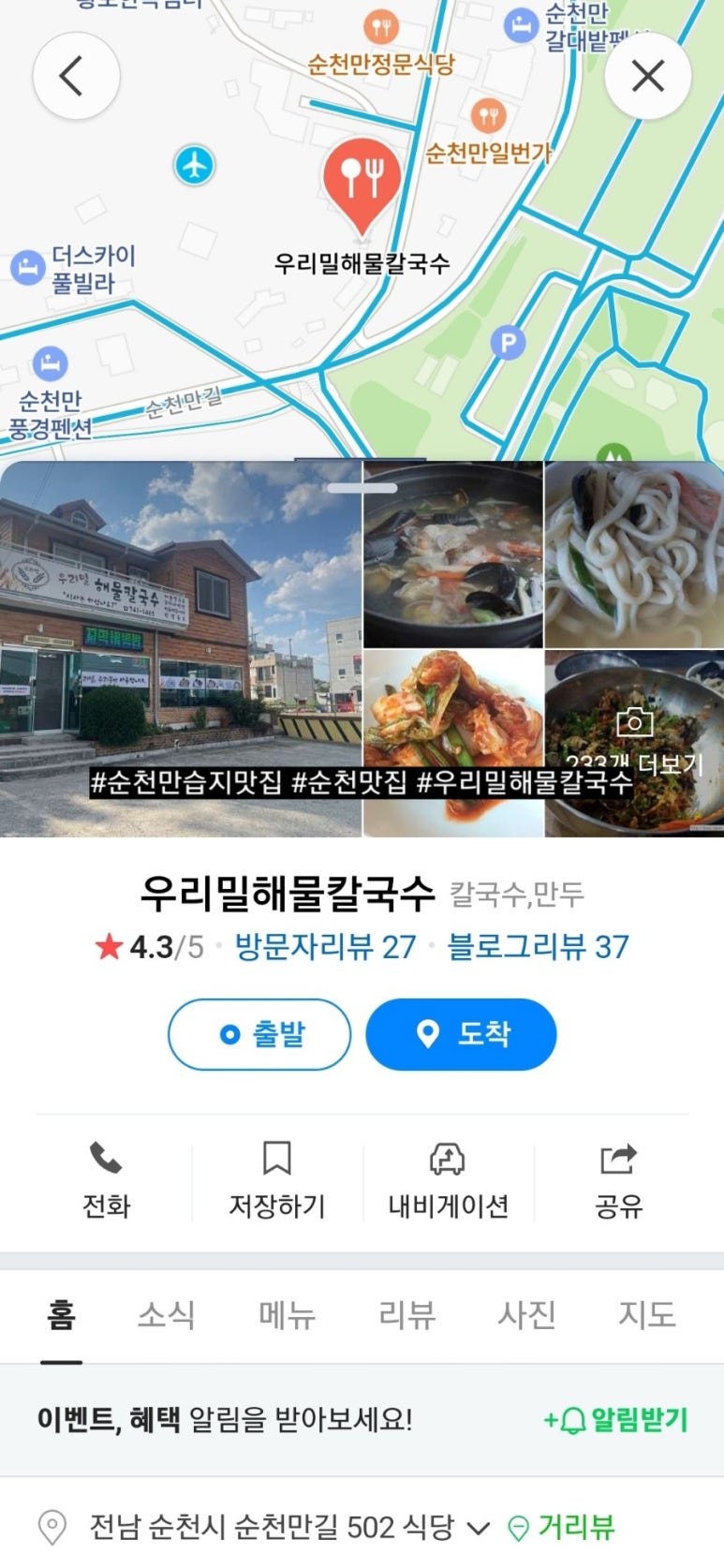 순천만우리밀해물칼국수 이미지