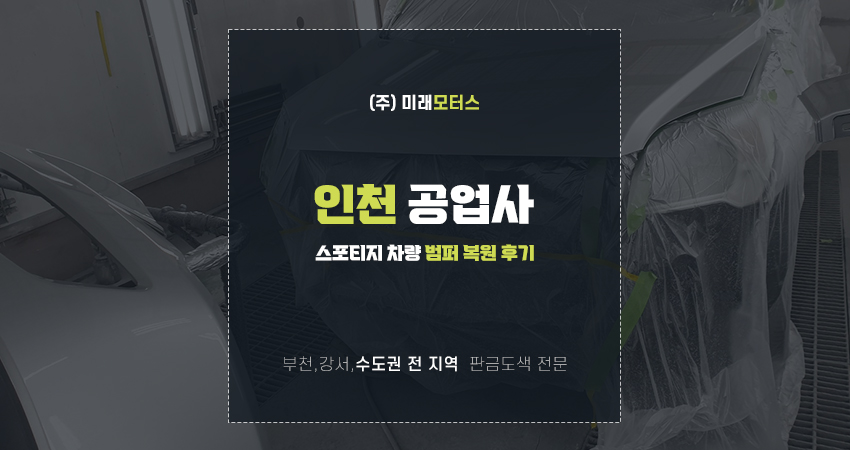 미래공업사 이미지