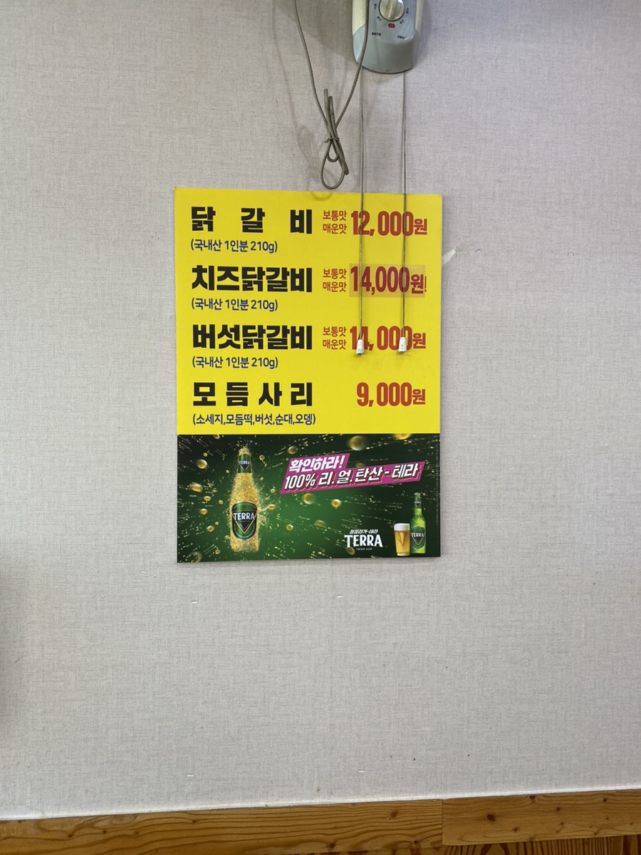 오점오닭갈비 이미지