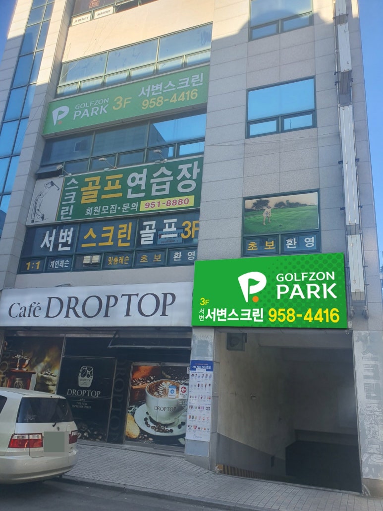 서변골프 이미지