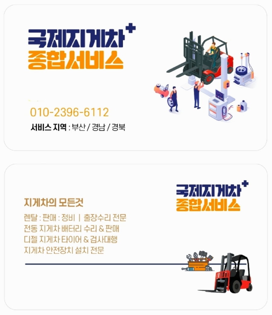 국제지게차종합서비스 이미지
