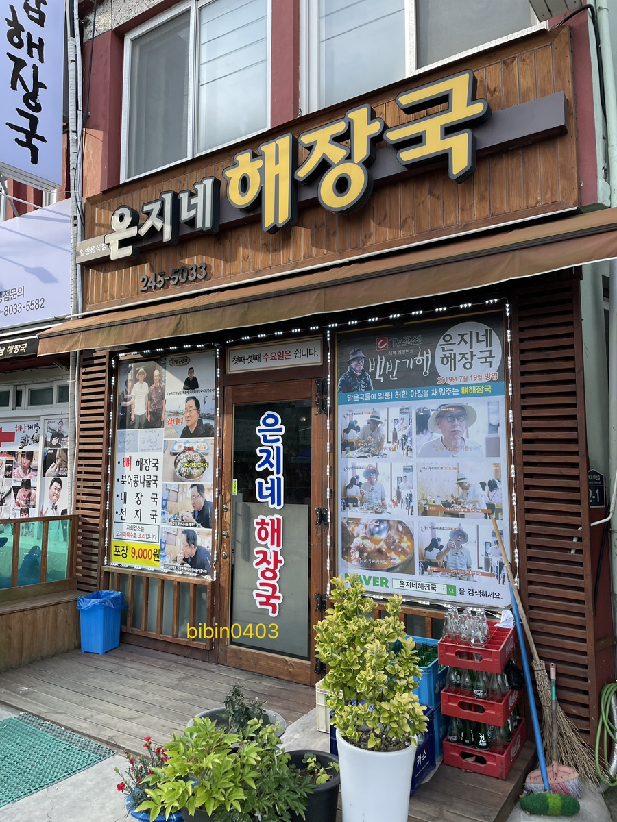 은지네건어물 이미지
