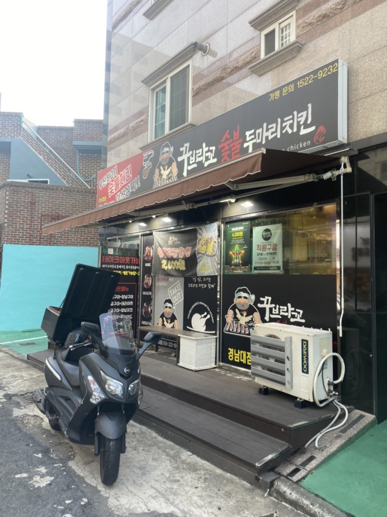 꾸브라꼬숯불두마리치킨 경남대점 이미지