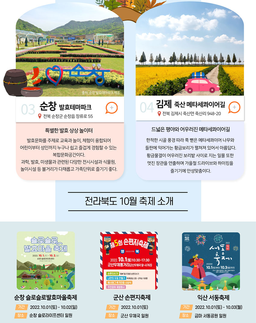 전라북도여행센터 이미지