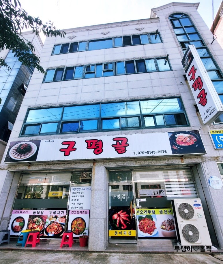 구평골식당 이미지