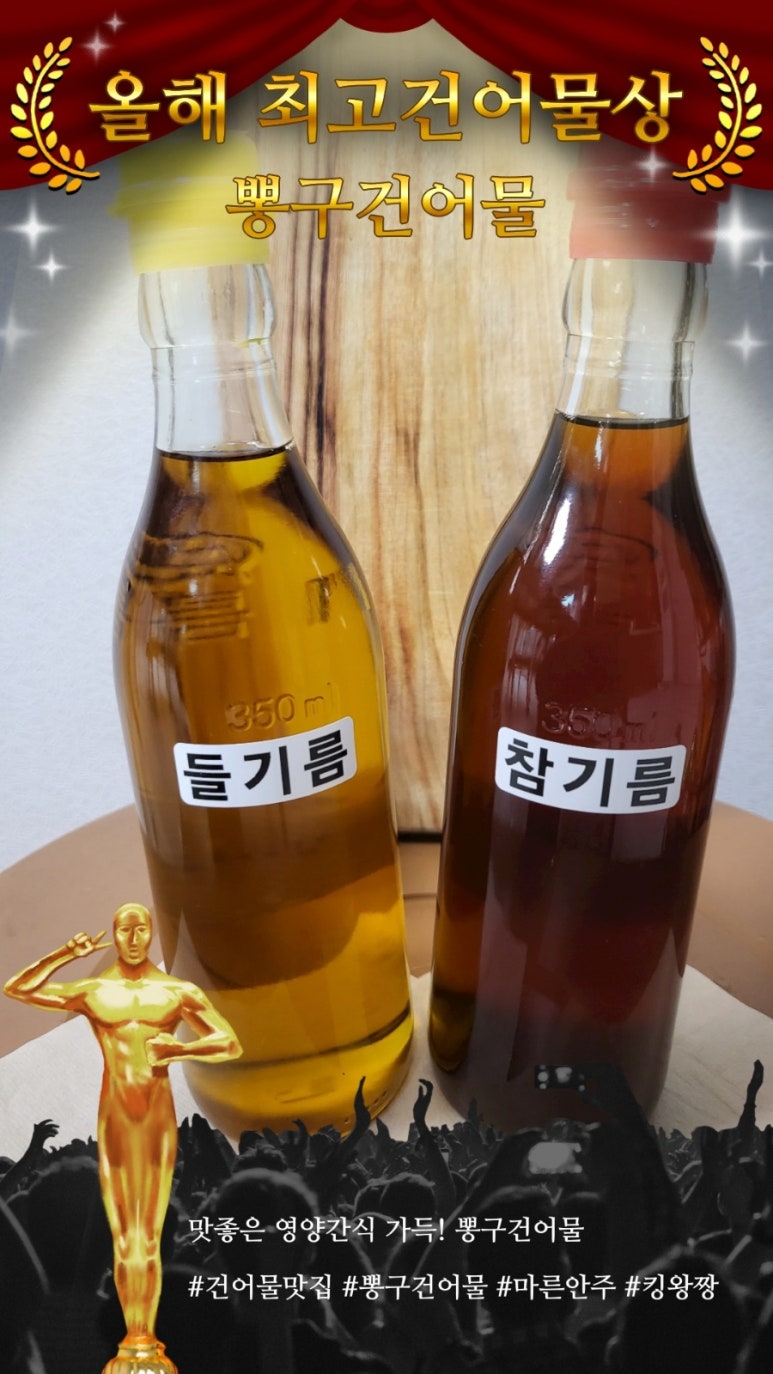 뽕구건어물 이미지