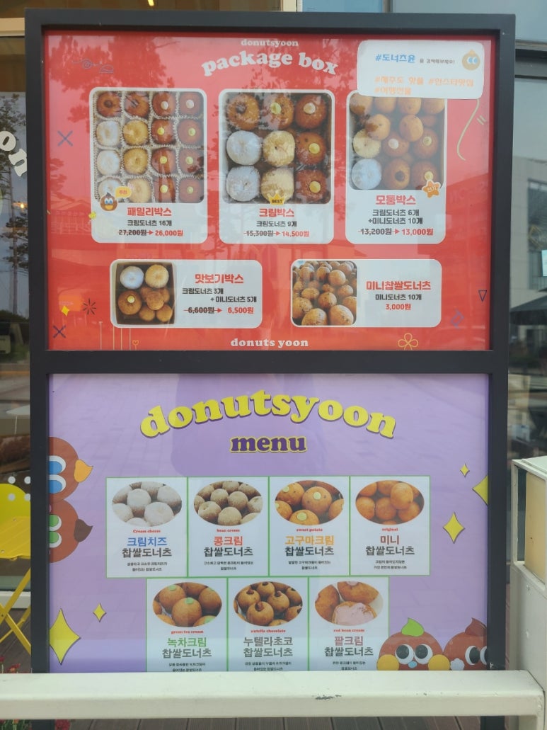 도너츠윤영종점 이미지