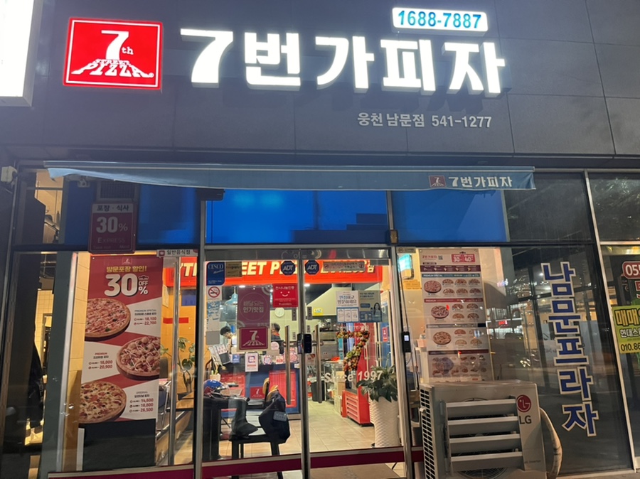 7번가피자웅천 이미지