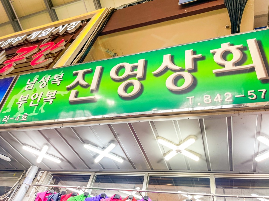 진영상회 이미지