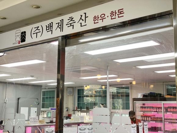 본가축산 이미지