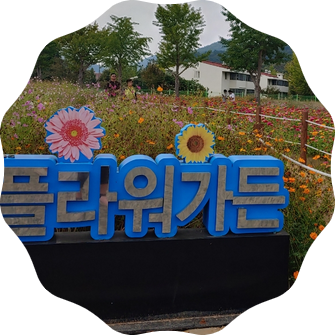 플라워가든 이미지