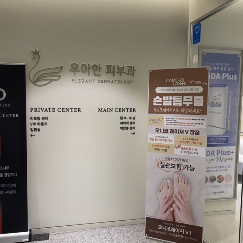 우아한피부과의원 이미지